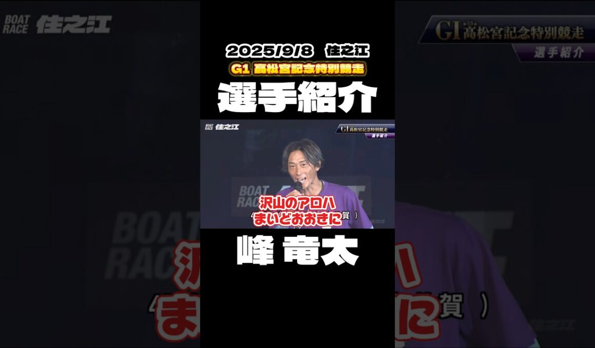 【選手紹介】G1第53回高松宮記念特別競走【ボートレース】