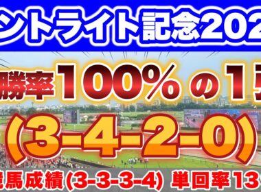 【セントライト記念2025】菊花賞の優先出走権を手にするのはこの馬！