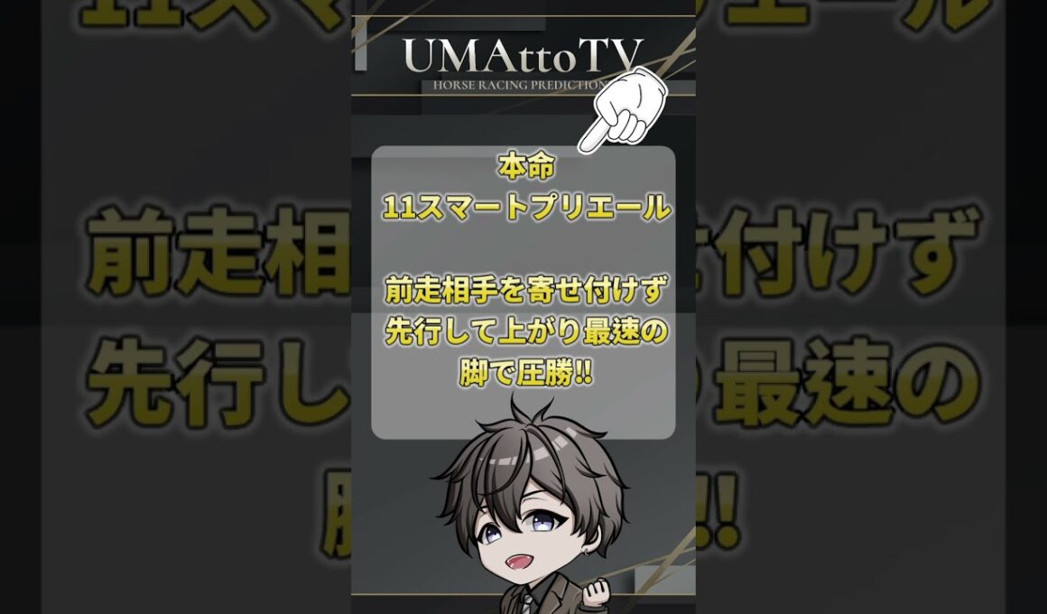 競馬予想　札幌2歳ステークス　札幌芝1800M #競馬予想 #競馬