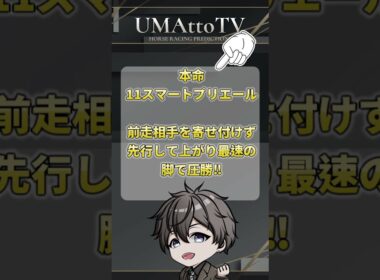 競馬予想　札幌2歳ステークス　札幌芝1800M #競馬予想 #競馬
