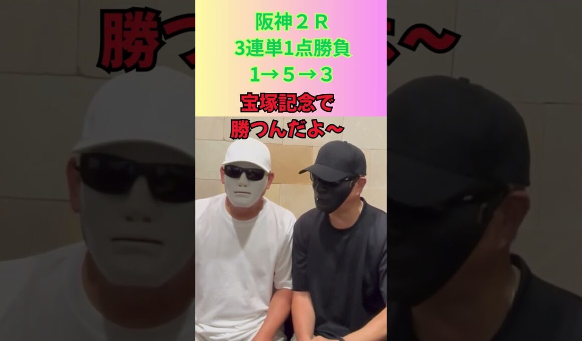 中央競馬開幕！阪神競馬お世話になったあのオーナーの馬から#shorts