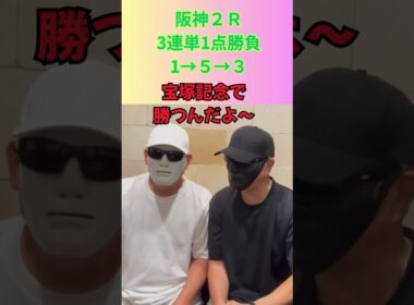 中央競馬開幕！阪神競馬お世話になったあのオーナーの馬から#shorts