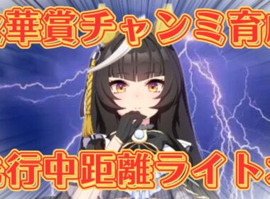 #24R🔰【ウマ娘】秋華賞チャンミ育成！中距離先行ライトオ🐈⚡【Umamusume Pretty Derby】