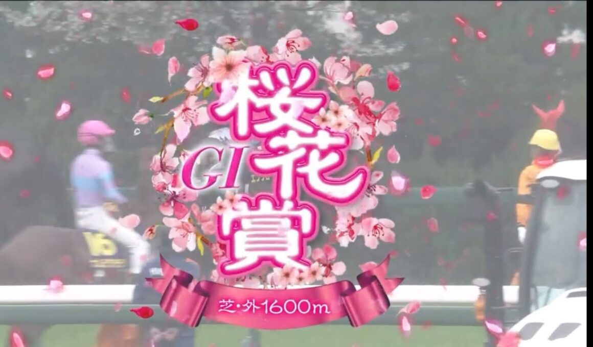 阪神11R 第85回桜花賞（GⅠ）