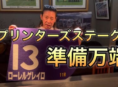 【スプリンターズステークス】秋のG1に向けて準備出来ました！