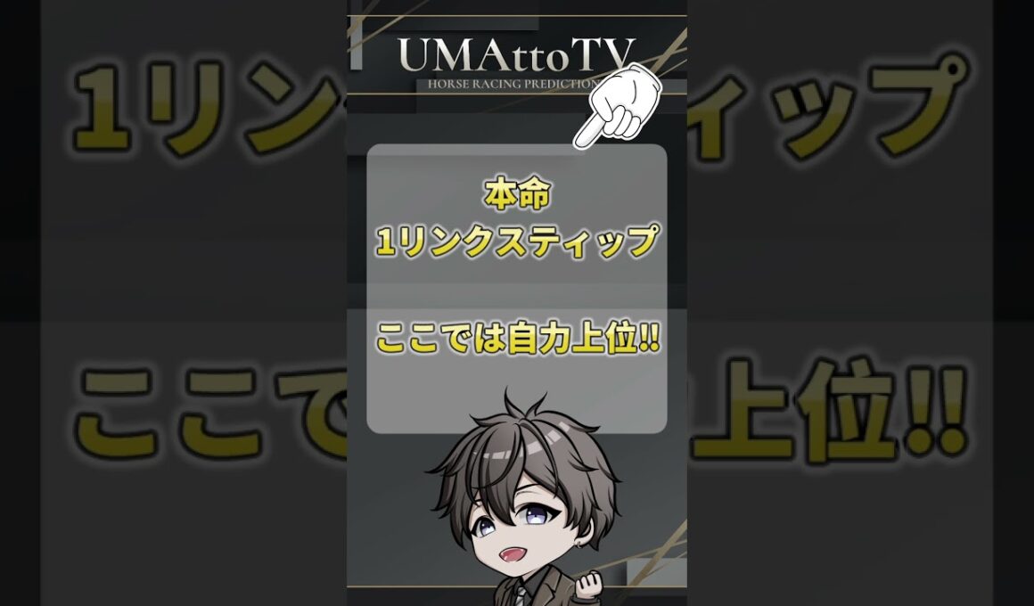 競馬予想　紫苑ステークス　中山芝2000M #競馬予想 #競馬