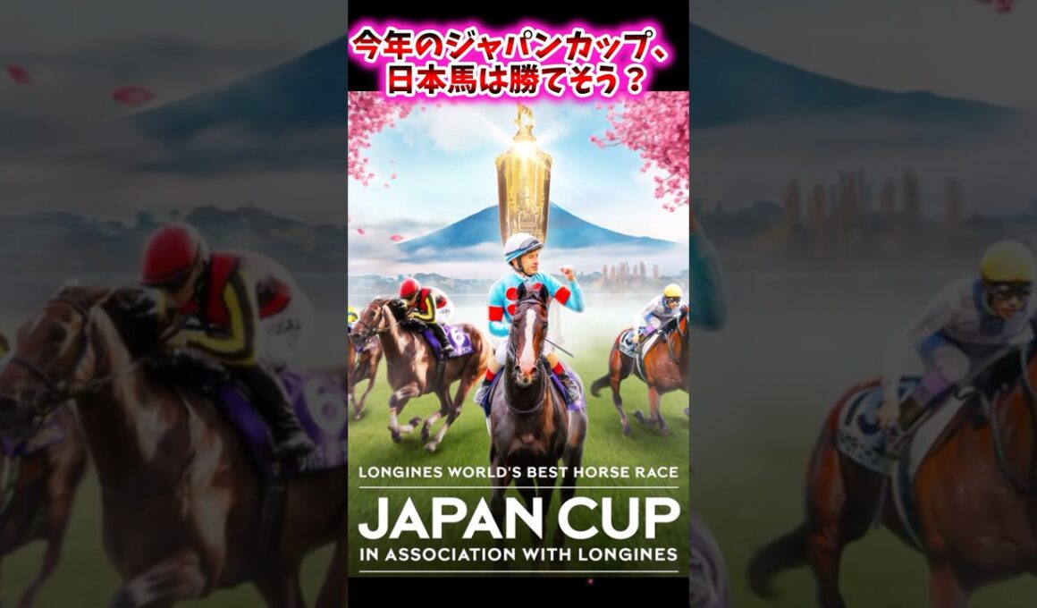 今年のジャパンカップ、日本馬は勝てそう？【競馬反応集】 #ジャパンカップ #カランダガン #ゴリアット  #ドバイオナー #オンブズマン
