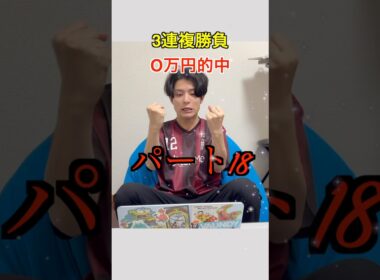 【競馬で逆転】有馬記念全財産勝負して人生逆転するニート！！ #競馬 #競馬予想 #ニート #人生逆転