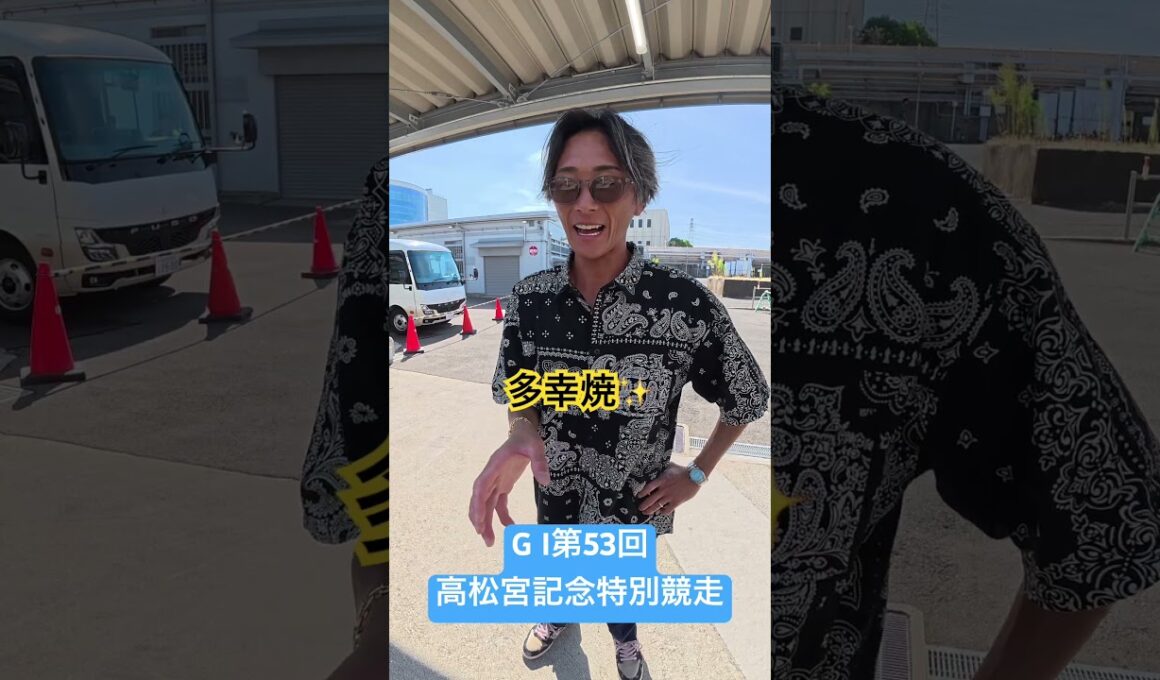 4320 峰 竜太選手の前検日突撃インタビュー！9/8開幕！第53回高松宮記念特別競走 #ボートレース住之江 #ボートレース