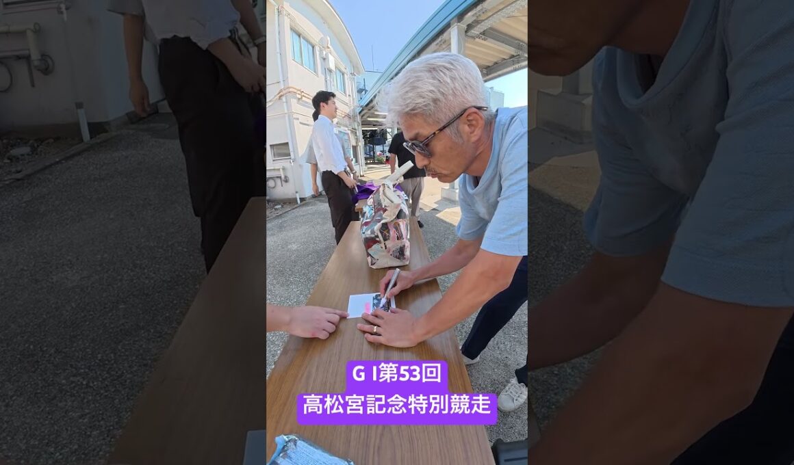 3415 松井 繁選手の前検日突撃インタビュー！9/8開幕！G I第53回高松宮記念特別競走 #ボートレース住之江 #ボートレース