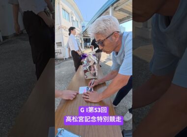 3415 松井 繁選手の前検日突撃インタビュー！9/8開幕！G I第53回高松宮記念特別競走 #ボートレース住之江 #ボートレース