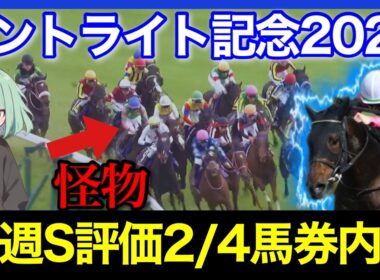 データには見えない未来の菊花賞馬がこの人気...あまりにも舐められています🏇🔥【セントライト記念＆ローズS 2025】