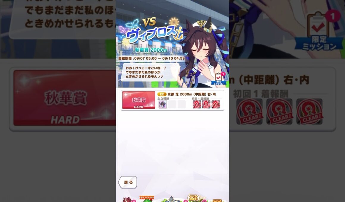 【ウマ娘】ヴィブロス(2025秋華賞)【レジェンドレースボイス】#Shorts