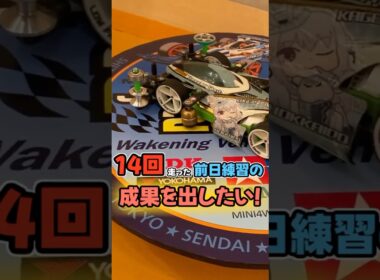 【ミニ四駆】ついに本番！ジャパンカップ2025北海道大会！ #れいちホビー