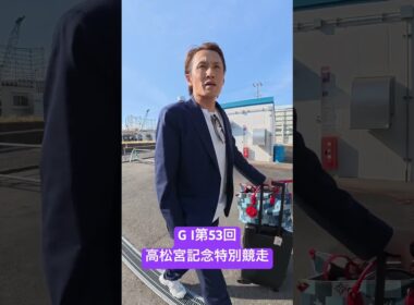 3897 白井 英治選手の前検日突撃インタビュー！9/8開幕！G I第53回高松宮記念特別競走 #ボートレース住之江 #ボートレース