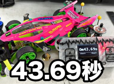 【ミニ四駆】ジャパンカップ模擬コースで特訓！進化したニューマシン