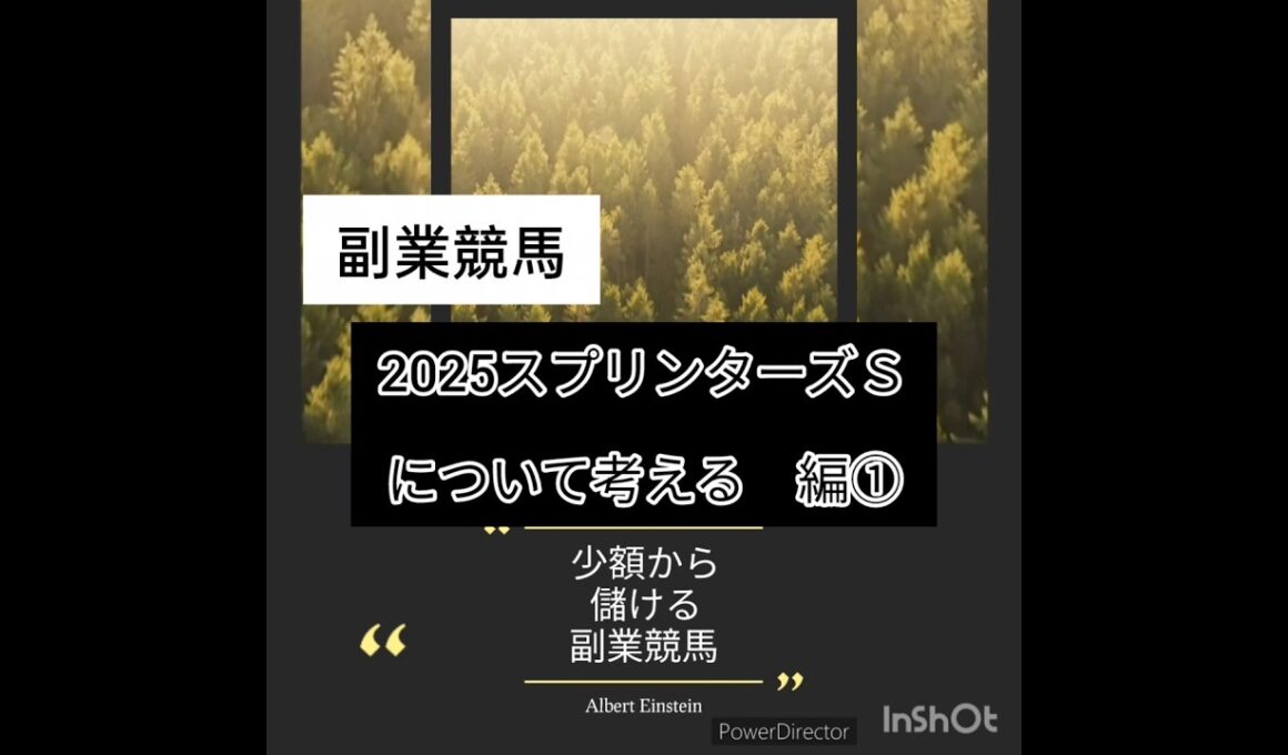 スプリンターズステークス2025編①