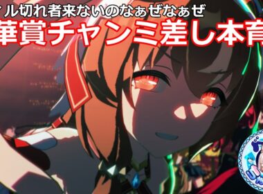 【ウマ娘】スティルインラブ秋華賞本育成【無人島シナリオ】