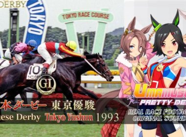 Winning Ticket Race Highlights Japanese Derby 1993 x Umamusume BGM | 1993年 日本ダービー 実況映像 × ウマ娘BGM