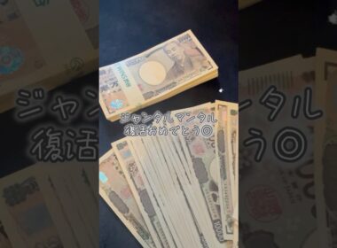 【安田記念大勝負！】ダービーの勝ち分入れてみた！#競馬