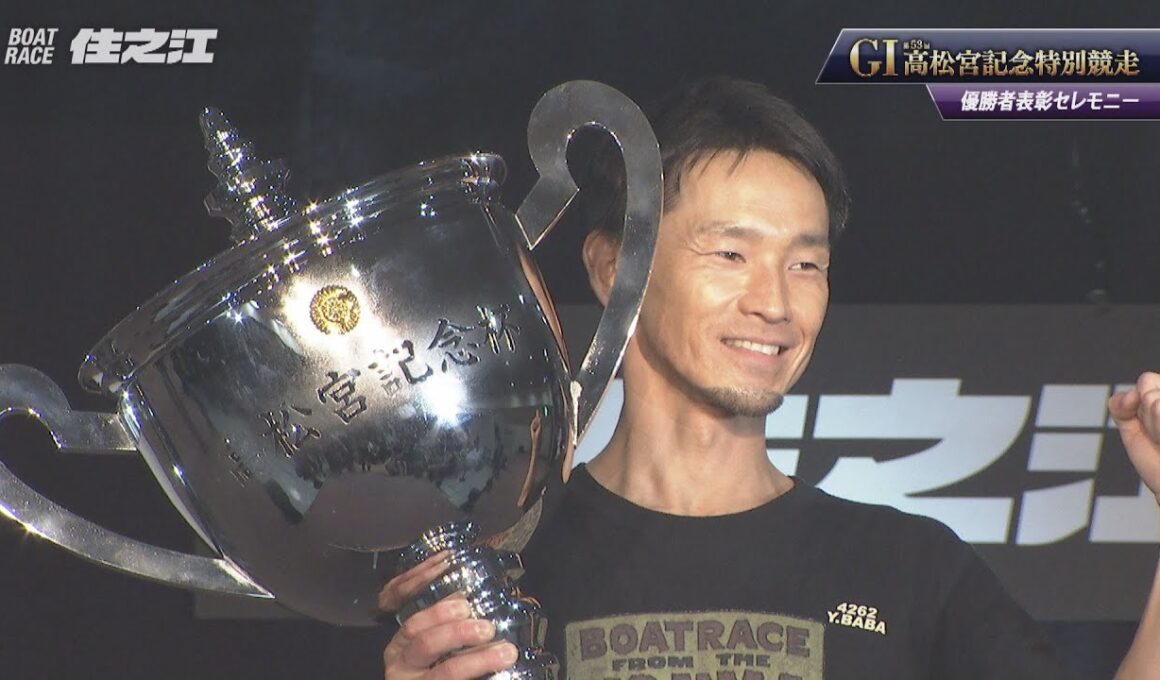 【GⅠ第53回高松宮記念特別競走】9月13日 優勝者表彰セレモニー
