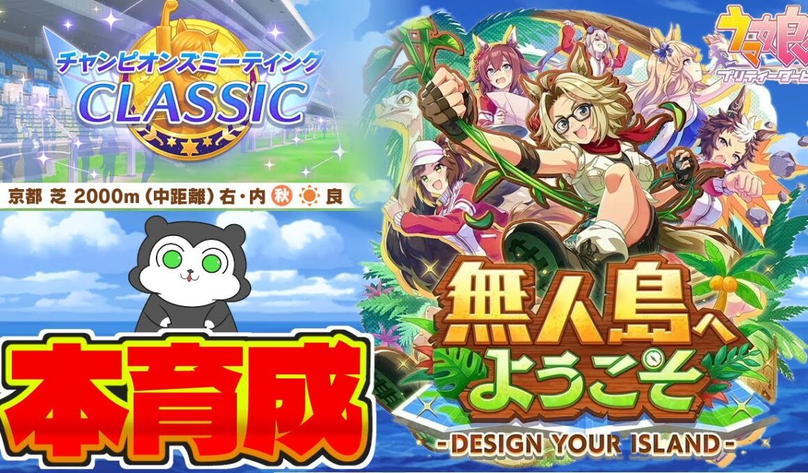 【ウマ娘】秋華賞チャンミ、さくっとスティル完成させましょうかね #1454