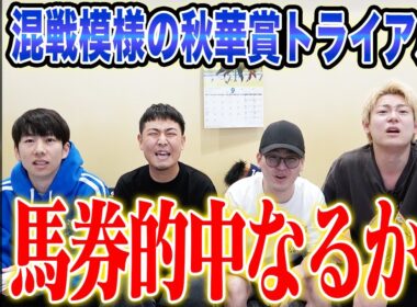 【ローズS2025】フルゲートで混戦模様の秋華賞トライアル！果たして気になる馬券は…！？