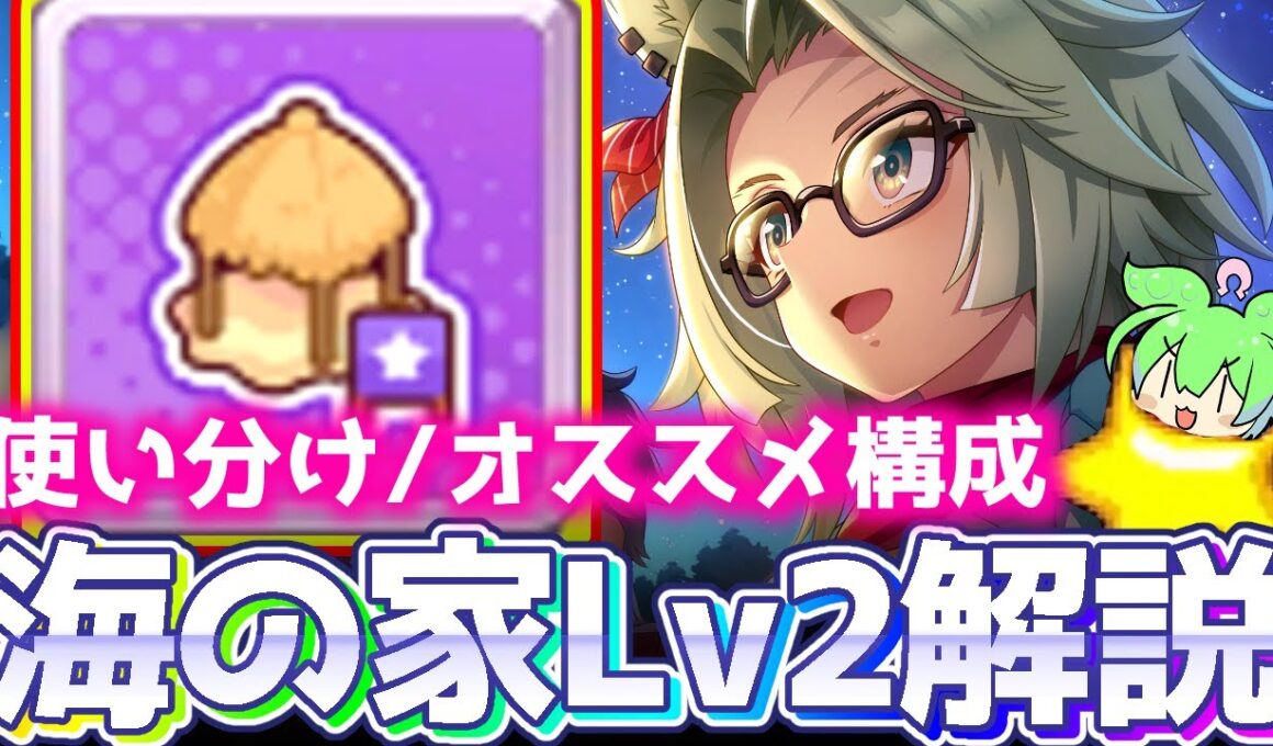 【無人島攻略】意外とアリかも！？海の家Lv2施設構成徹底解説！チャンミ京都2000ｍ秋華賞【ウマ娘×ずんだもん】