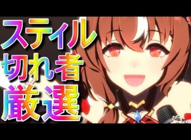 【ウマ娘】428日 秋華賞は差し‼スティル切れ者厳選の旅へ…