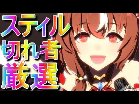 【ウマ娘】428日 秋華賞は差し‼スティル切れ者厳選の旅へ…