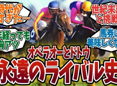 【競馬】世紀末を彩った名勝負！テイエムオペラオーとメイショウドトウ
