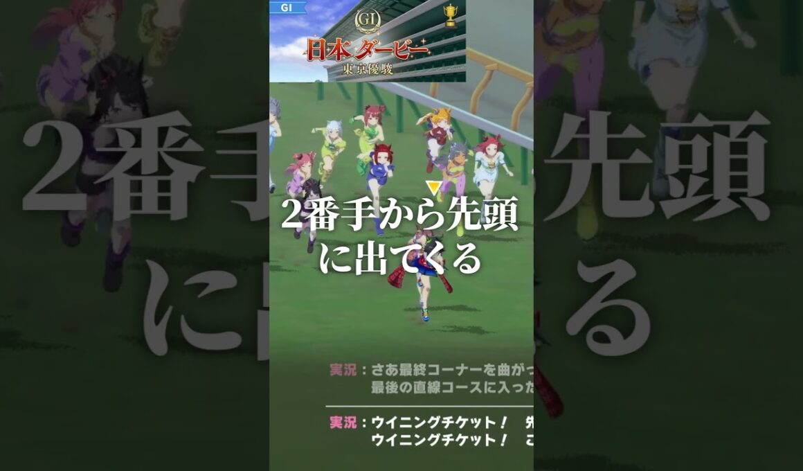 【レース再現】ウイニングチケット『新時代の旗手』1993年 日本ダービー(東京優駿)(GⅠ) ※実況付き【#ウマ娘 プリティーダービー / #競馬】#ウイニングチケット #日本ダービー #Shorts