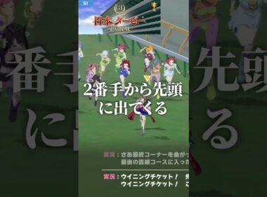 【レース再現】ウイニングチケット『新時代の旗手』1993年 日本ダービー(東京優駿)(GⅠ) ※実況付き【#ウマ娘 プリティーダービー / #競馬】#ウイニングチケット #日本ダービー #Shorts