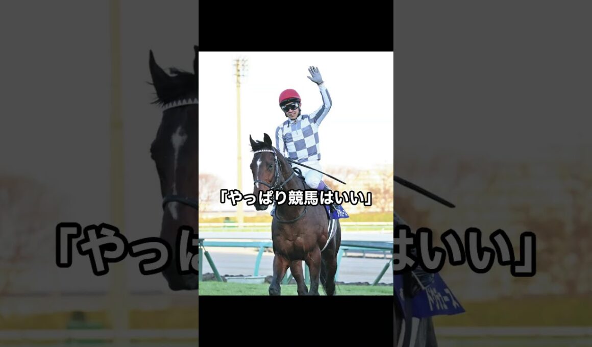 ドウデュース〜届かなかった頂点〜＃shorts