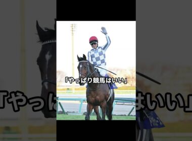 ドウデュース〜届かなかった頂点〜＃shorts