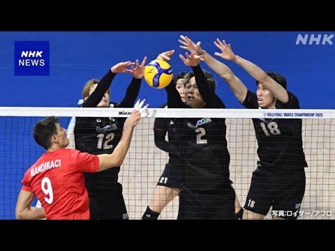 男子バレー日本代表まさかの敗退…カナダにストレート負けで1次リーグ敗退【世界選手権2025】
