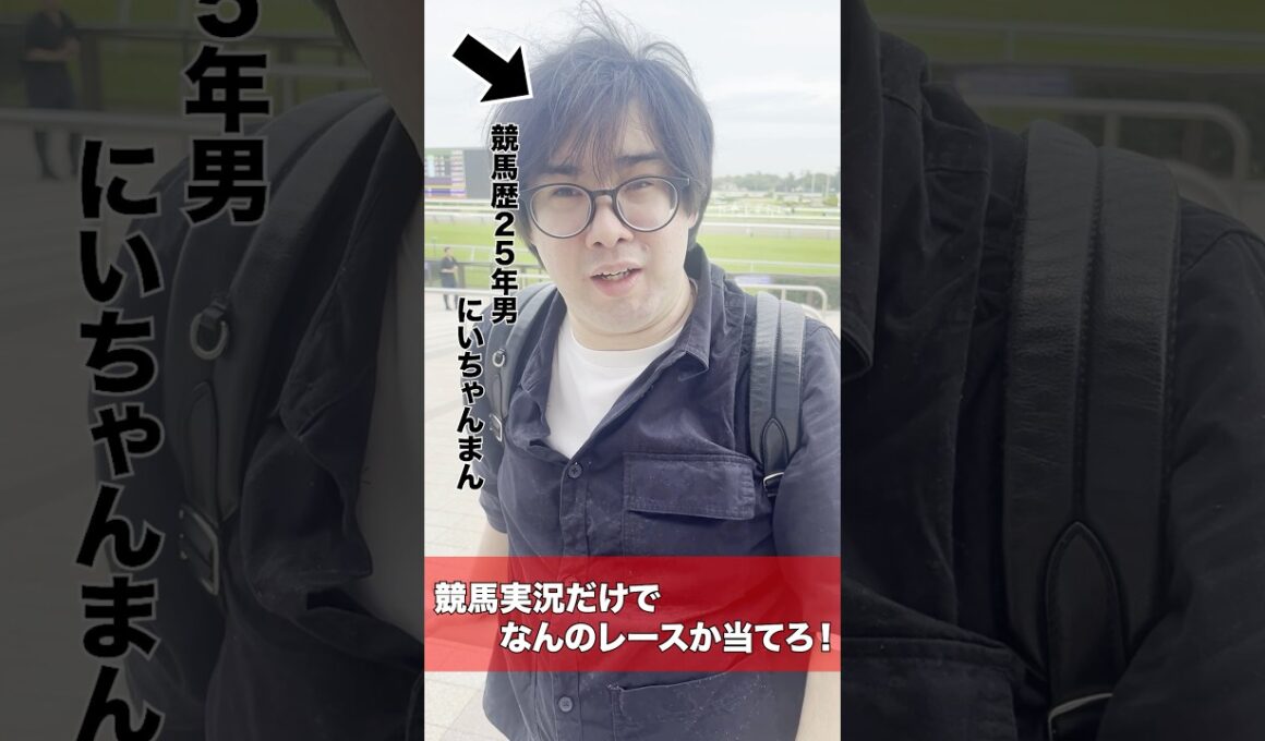 競馬実況イントロドン①#競馬 #スプリンターズs #ローズステークス #クロワデュノール #ロードカナロア #クイズ #セントライト記念#神戸新聞杯 #オールカマー