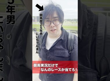 競馬実況イントロドン①#競馬 #スプリンターズs #ローズステークス #クロワデュノール #ロードカナロア #クイズ #セントライト記念#神戸新聞杯 #オールカマー