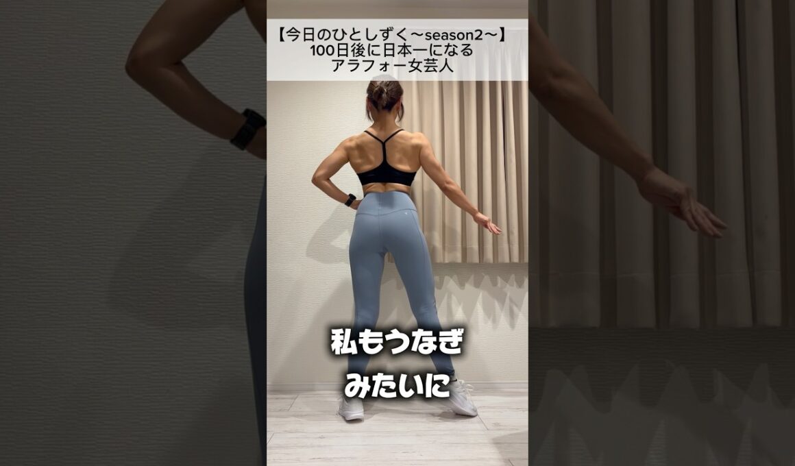 【今日のひとしずく〜season2〜】#5#マッスルゲート#ジャパンカップ#大会まであと96日#ボディメイク#筋トレ女子#減量期#徐脂肪