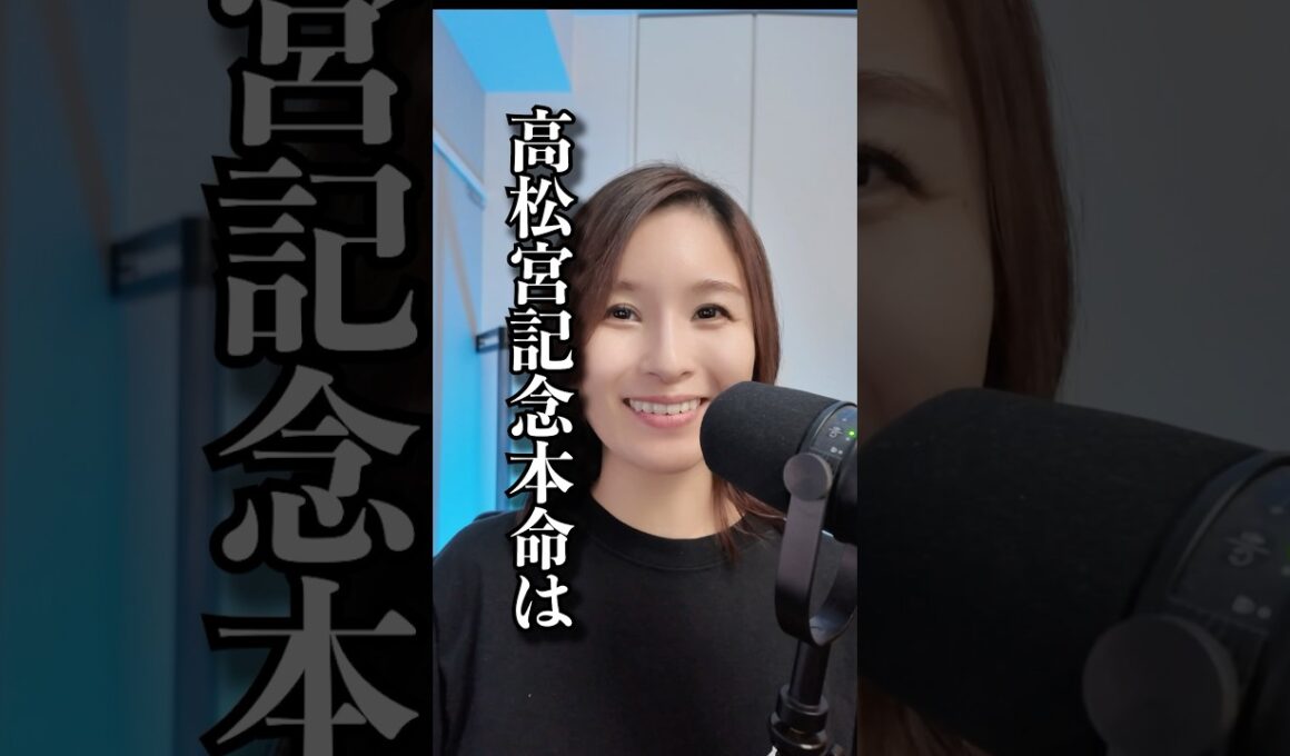 高松宮記念 2025 #shorts