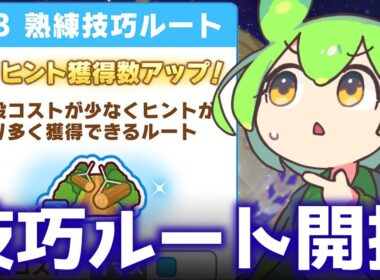 【チャンミ】なんか技巧もいいらしい、明日は昼ガチャ確認　チャンミ京都2000ｍ秋華賞【質問歓迎】　＃ウマ娘