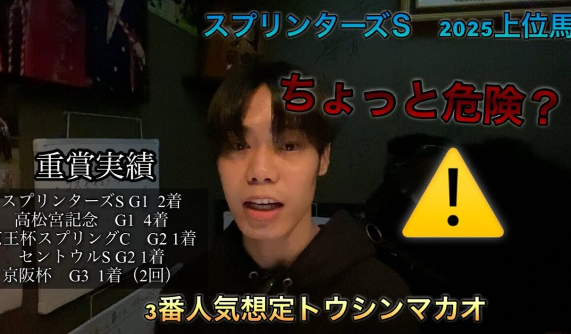 スプリンターズS 1週間前　上位人気馬ゆるい話し！