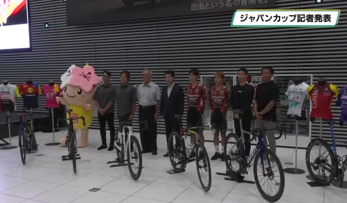 アジア最高峰自転車ロードレース 顔ぶれ決まる 【宇都宮ジャパンカップサイクルロードレース】