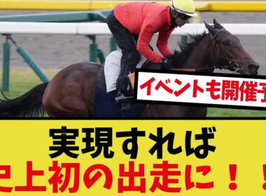 「ゴリアット有馬記念参戦か！」に対するみんなの反応集