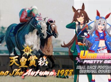 Tamamo Cross vs. Oguri Cap Tenno Sho Fall 1988 x Umamusume BGM | 1988年 天皇賞(秋) タマモクロス 実況映像 × ウマ娘BGM