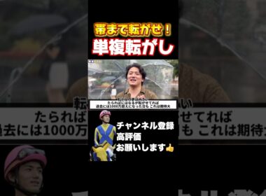 【競馬】10連続転がして帯まで転がせ！単複転がし！#オールカマー #神戸新聞杯 #スプリンターズステークス