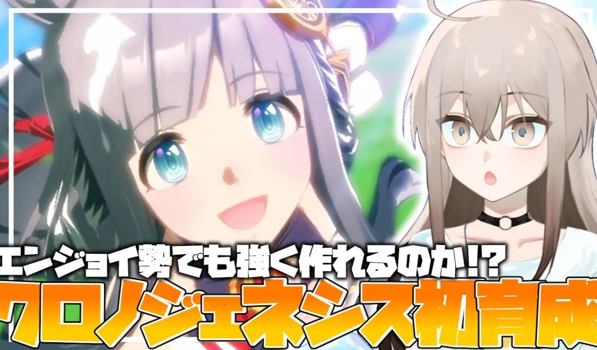 【ウマ娘】秋華賞チャンミ育成!!エンジョイ勢でもクロノジェネシスは強くつくれるのか検証【ウサガイチャンネル】