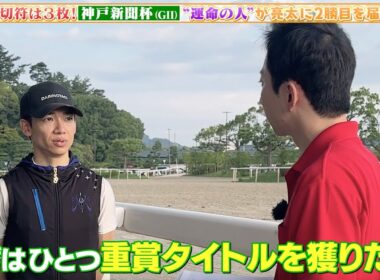 【神戸新聞杯】菊花賞への切符は3枚！松山弘平騎手＆ジョバンニ タイトル獲得へ！その強みとは？