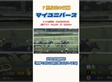 マイユニバース　菊花賞へ