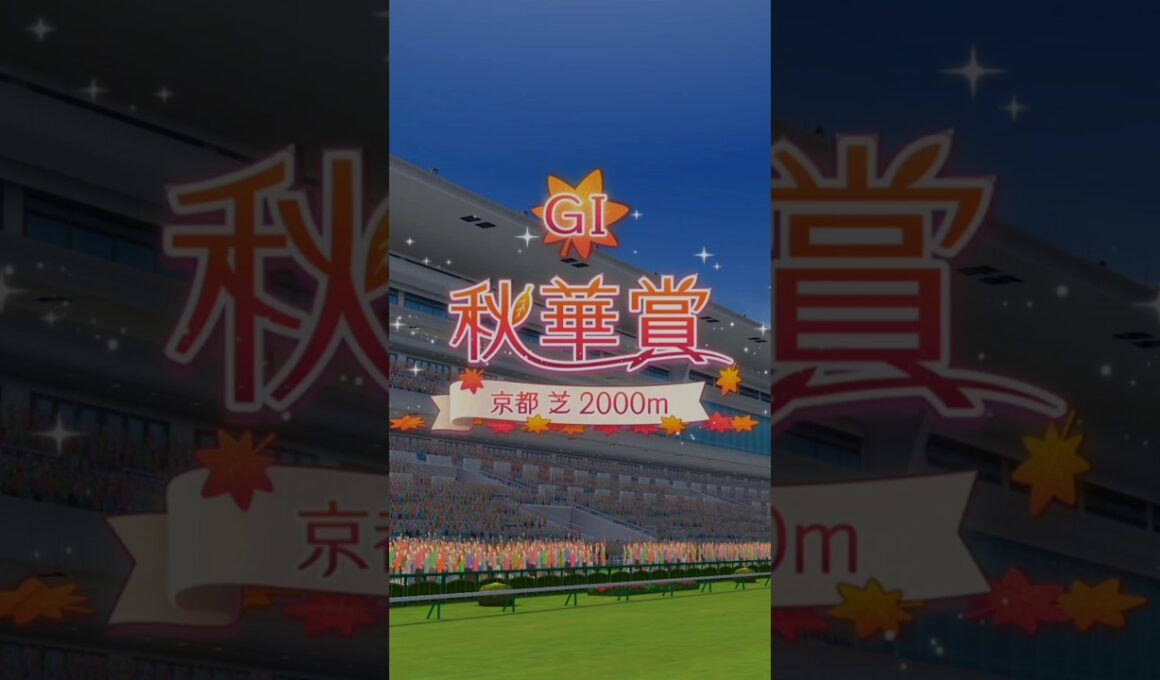 GI 秋華賞 京都 芝2000m #うま娘 #ウマ娘プリティーダービー #イラスト#umamusume